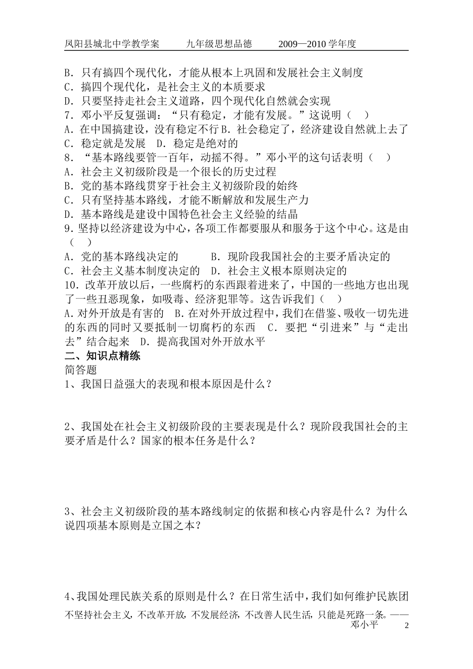 九年级第三课：认清基本国情_第2页