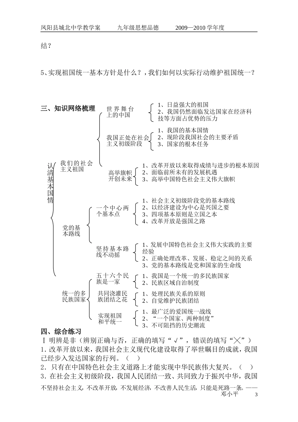 九年级第三课：认清基本国情_第3页