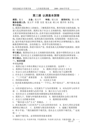 九年级第三课：认清基本国情