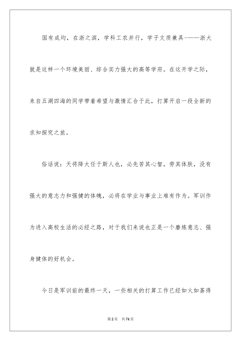2024大学军训通讯稿_18_第2页