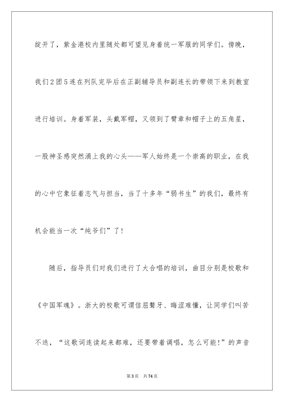 2024大学军训通讯稿_18_第3页