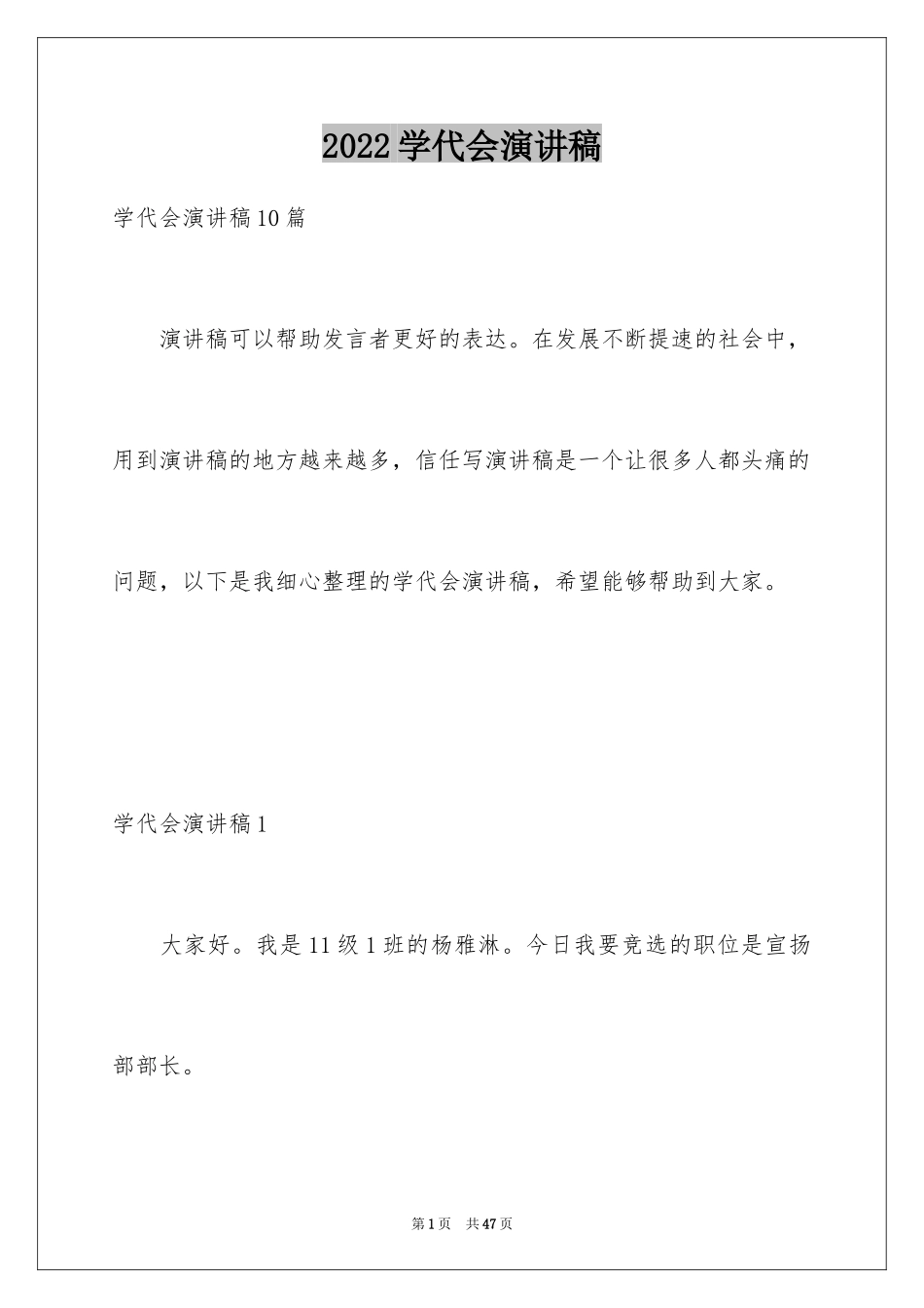 2024学代会演讲稿_4_第1页