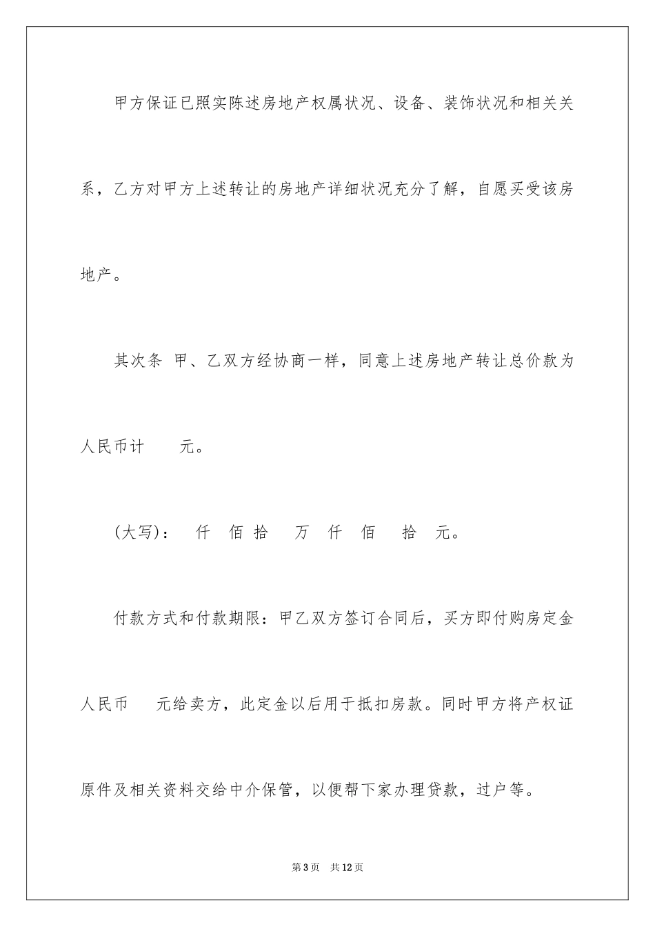 2024上海二手房买卖合同_2_第3页