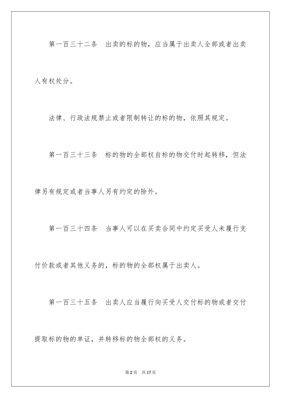 2024合同法第九章 买卖合同_第2页
