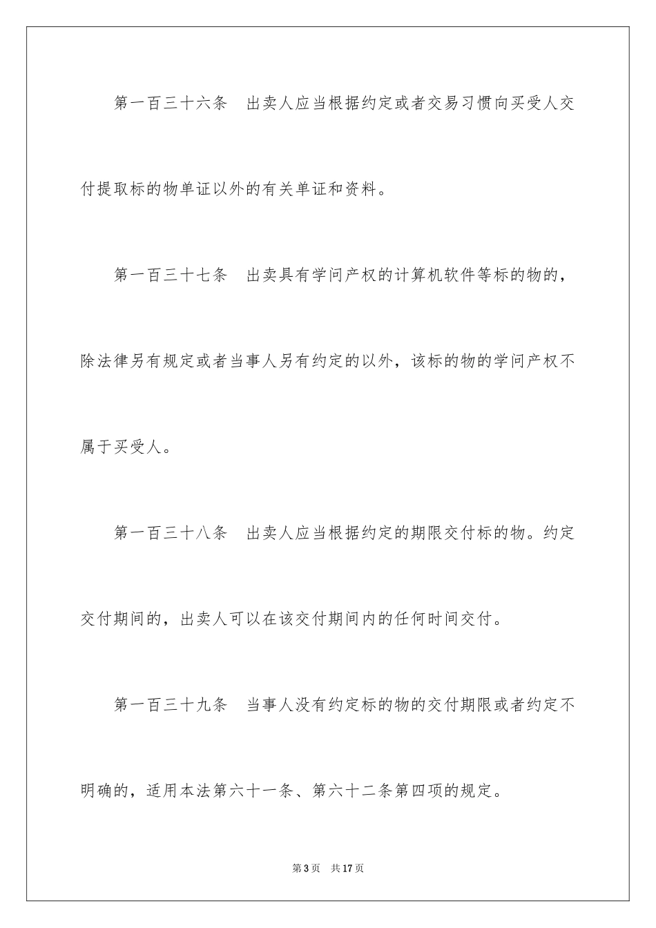 2024合同法第九章 买卖合同_第3页