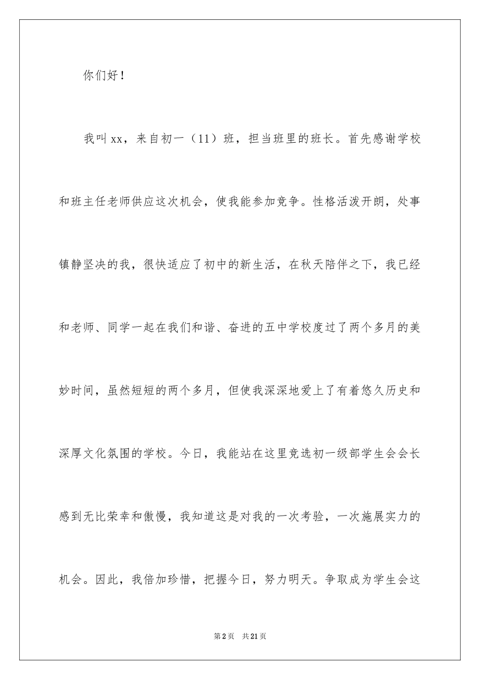 2024中学生演讲稿_1381_第2页
