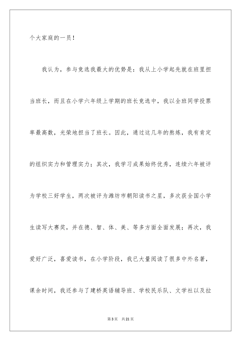 2024中学生演讲稿_1381_第3页