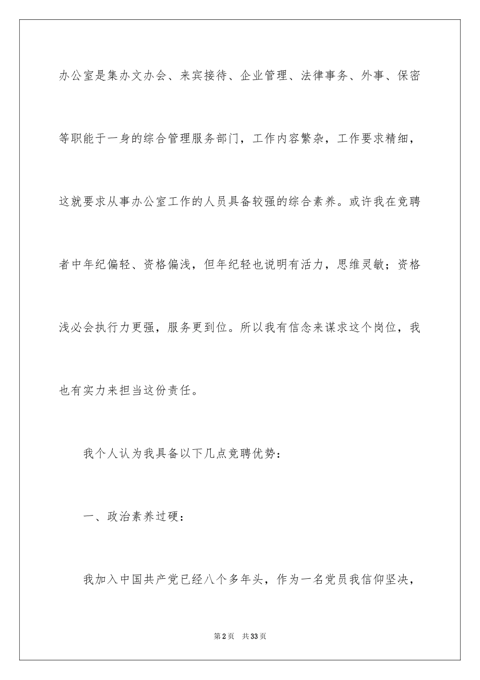 2024办公室主任的竞聘演讲稿_188_第2页