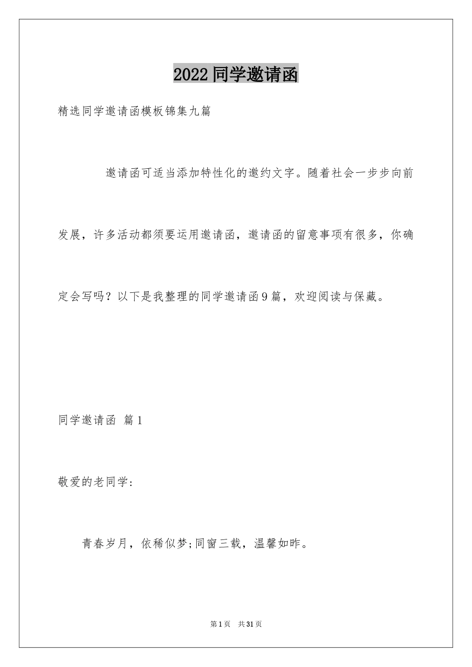 2024同学邀请函_295_第1页