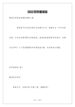 2024同学邀请函_295