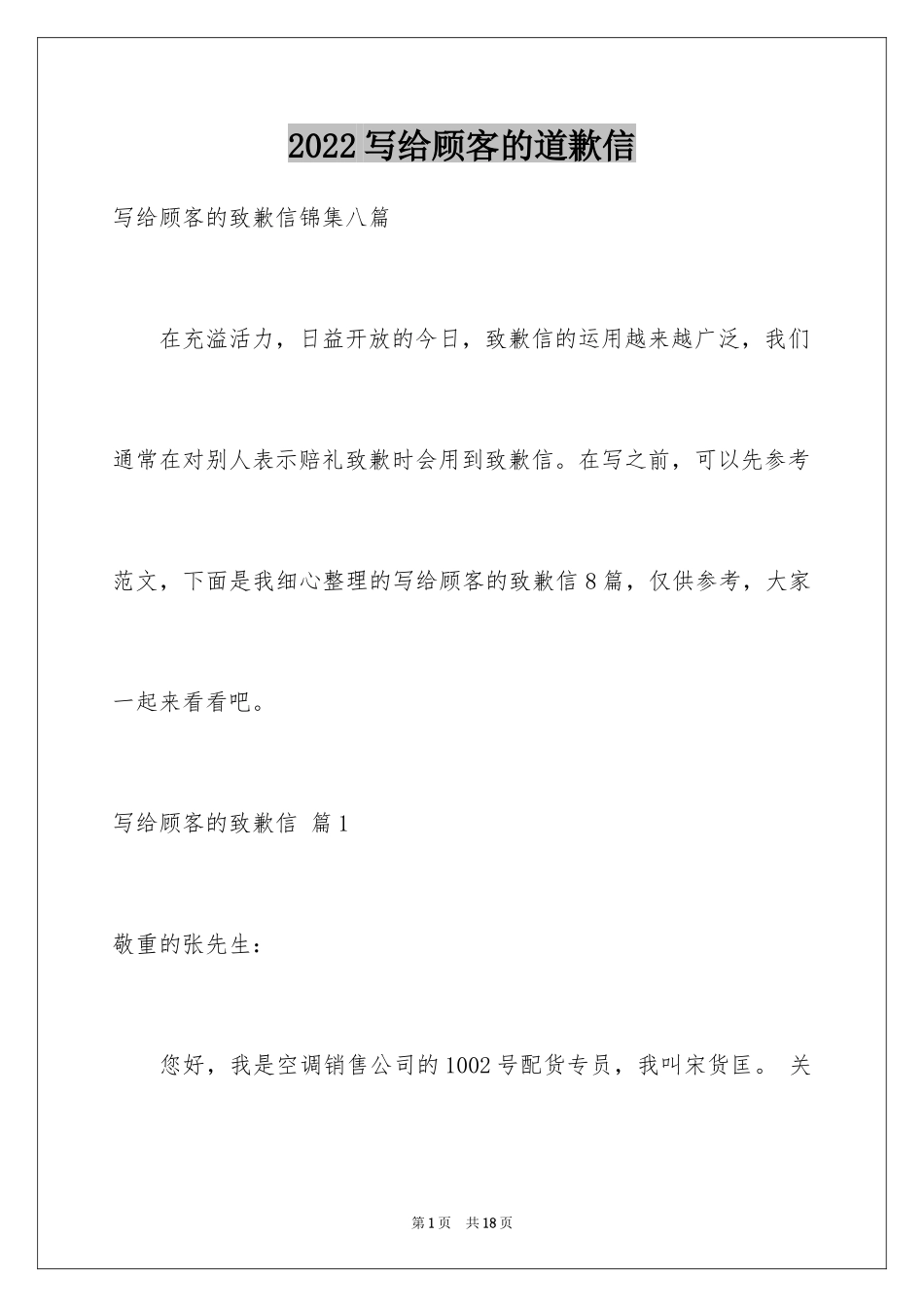 2024写给顾客的道歉信_20_第1页