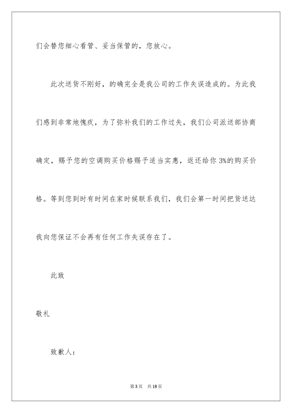 2024写给顾客的道歉信_20_第3页