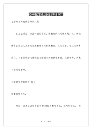 2024写给顾客的道歉信_20