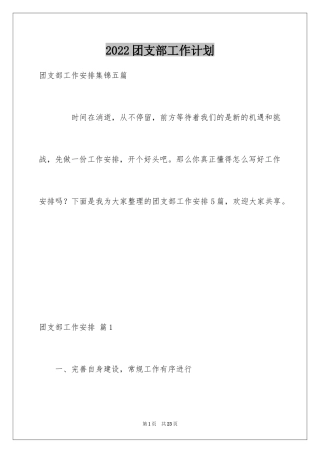 2024团支部工作计划_26