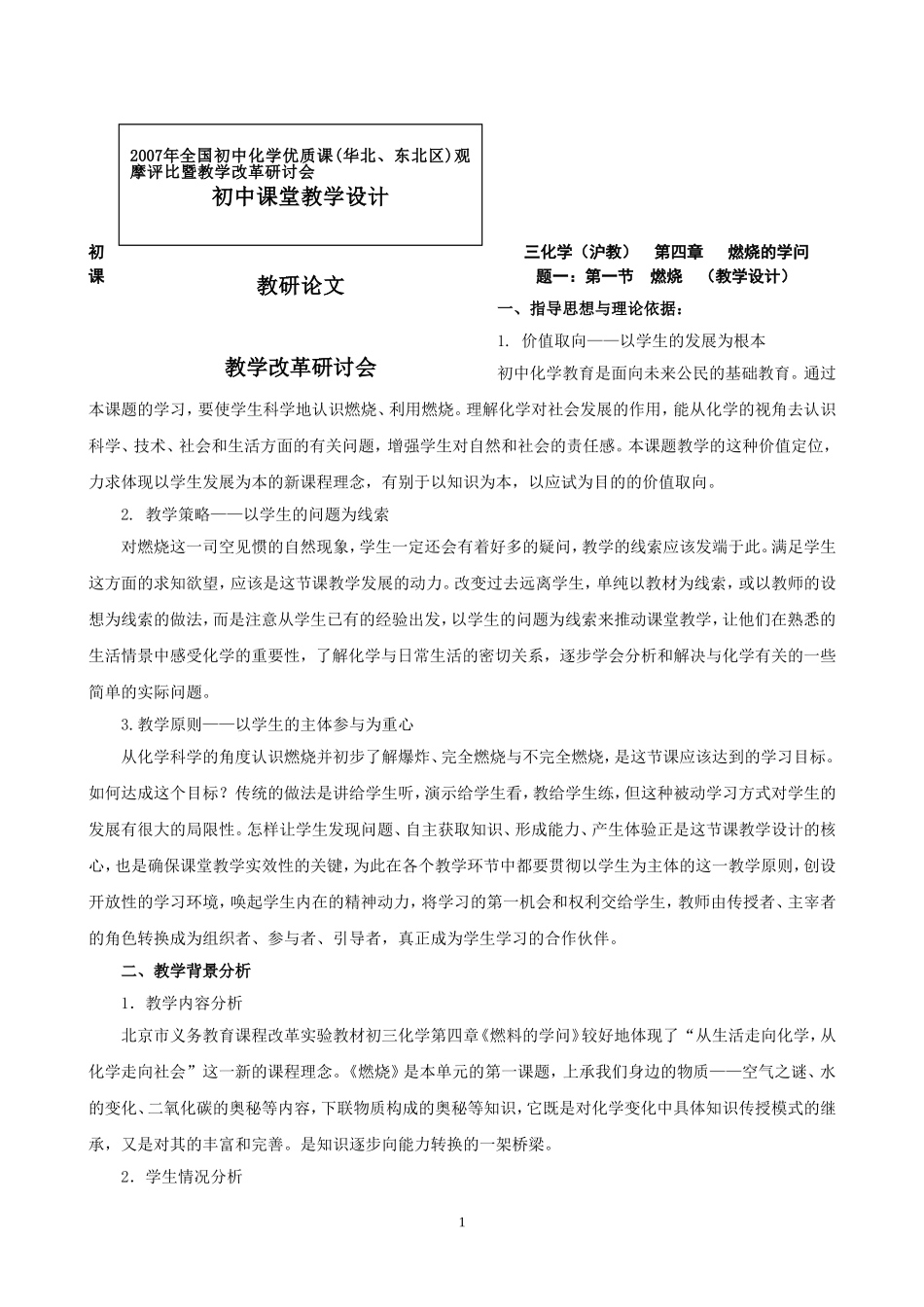 北京版——燃烧_第1页