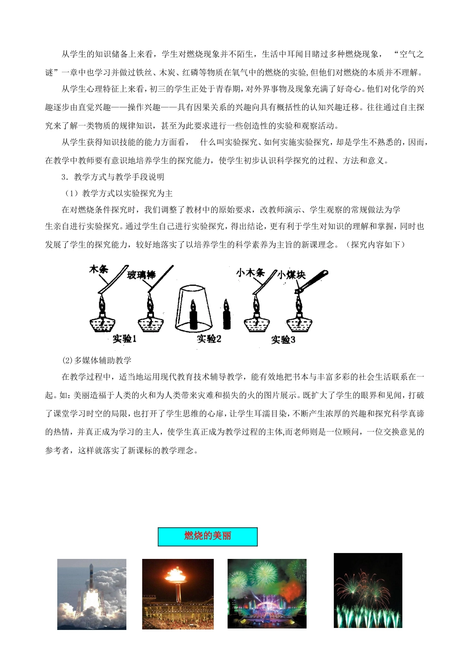 北京版——燃烧_第2页