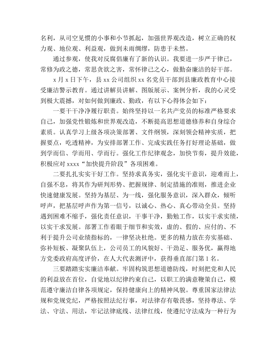 廉政教育中心警示教育心得体会4篇 _第2页