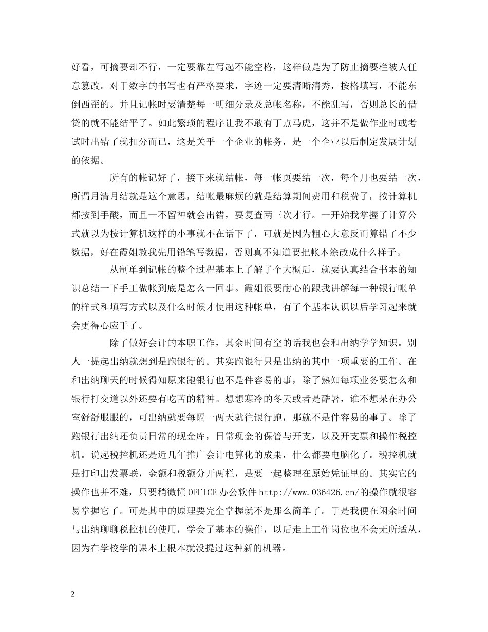 大学生会计暑期社会的实践报告 _第2页