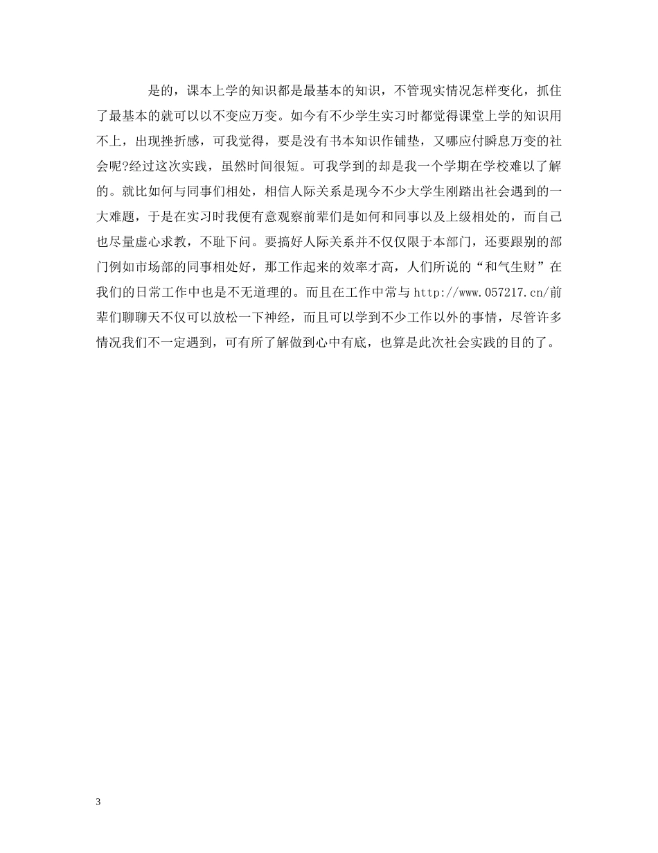 大学生会计暑期社会的实践报告 _第3页