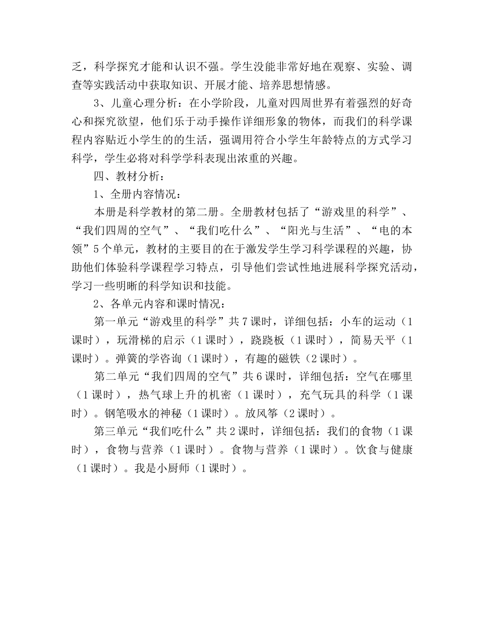 教育科研三年级科学教学工作参考计划 _第2页