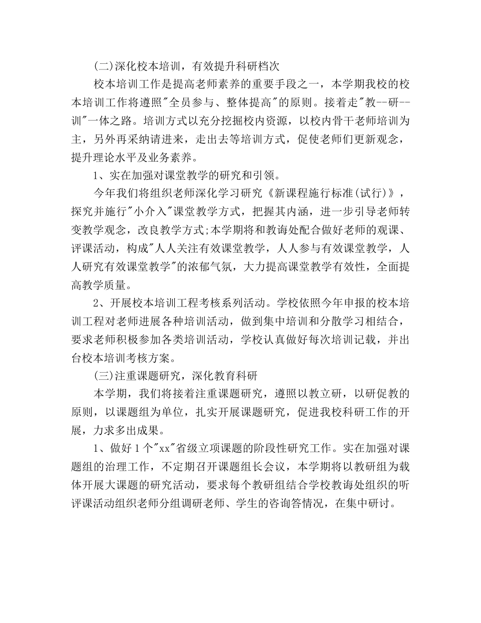 教研室个人工作参考计划范文 _第2页