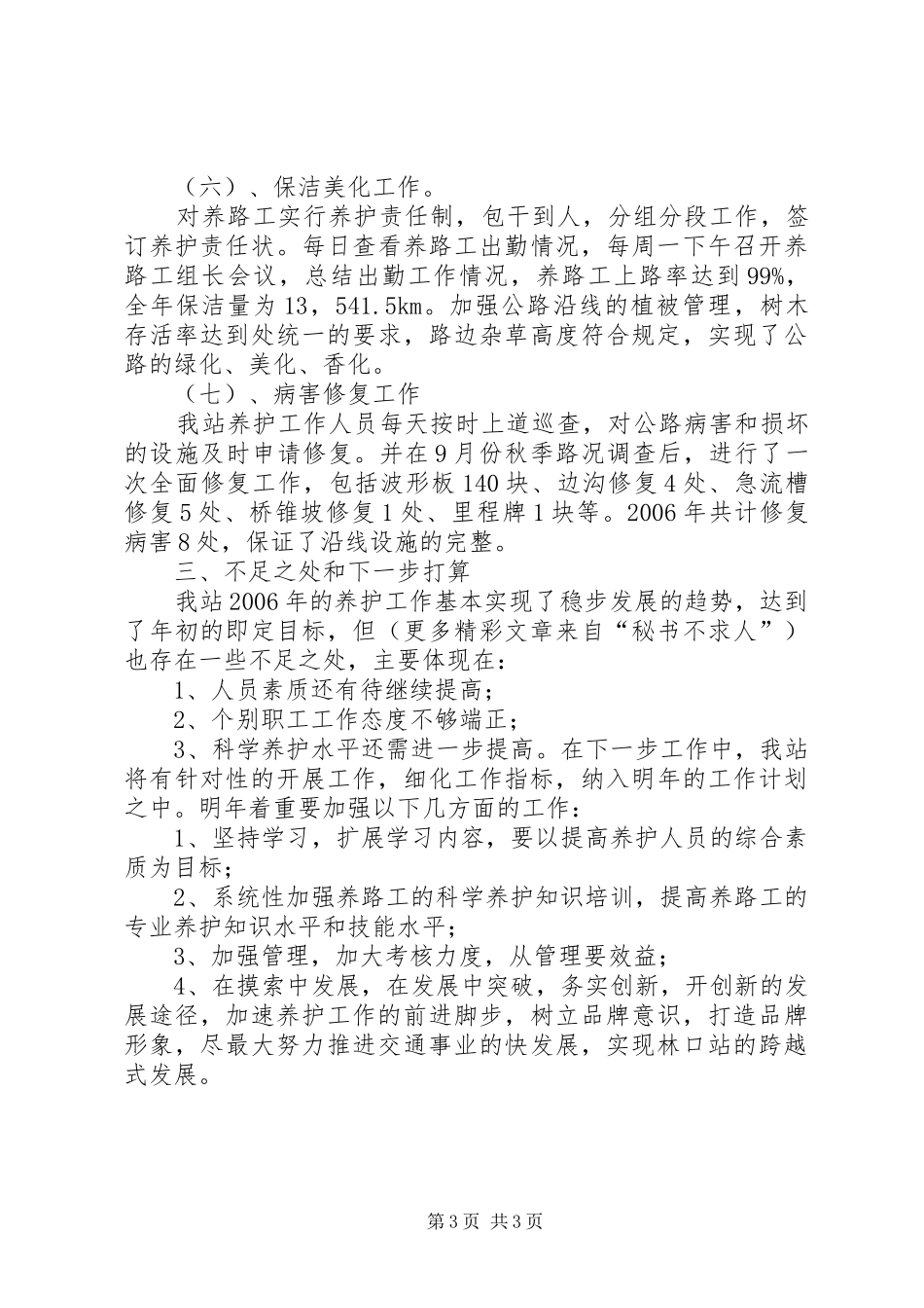“公路养护”年终总结 _第3页