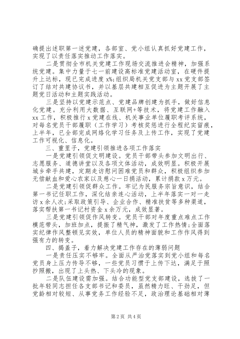 20XX年机关党支部党建半年工作总结_第2页