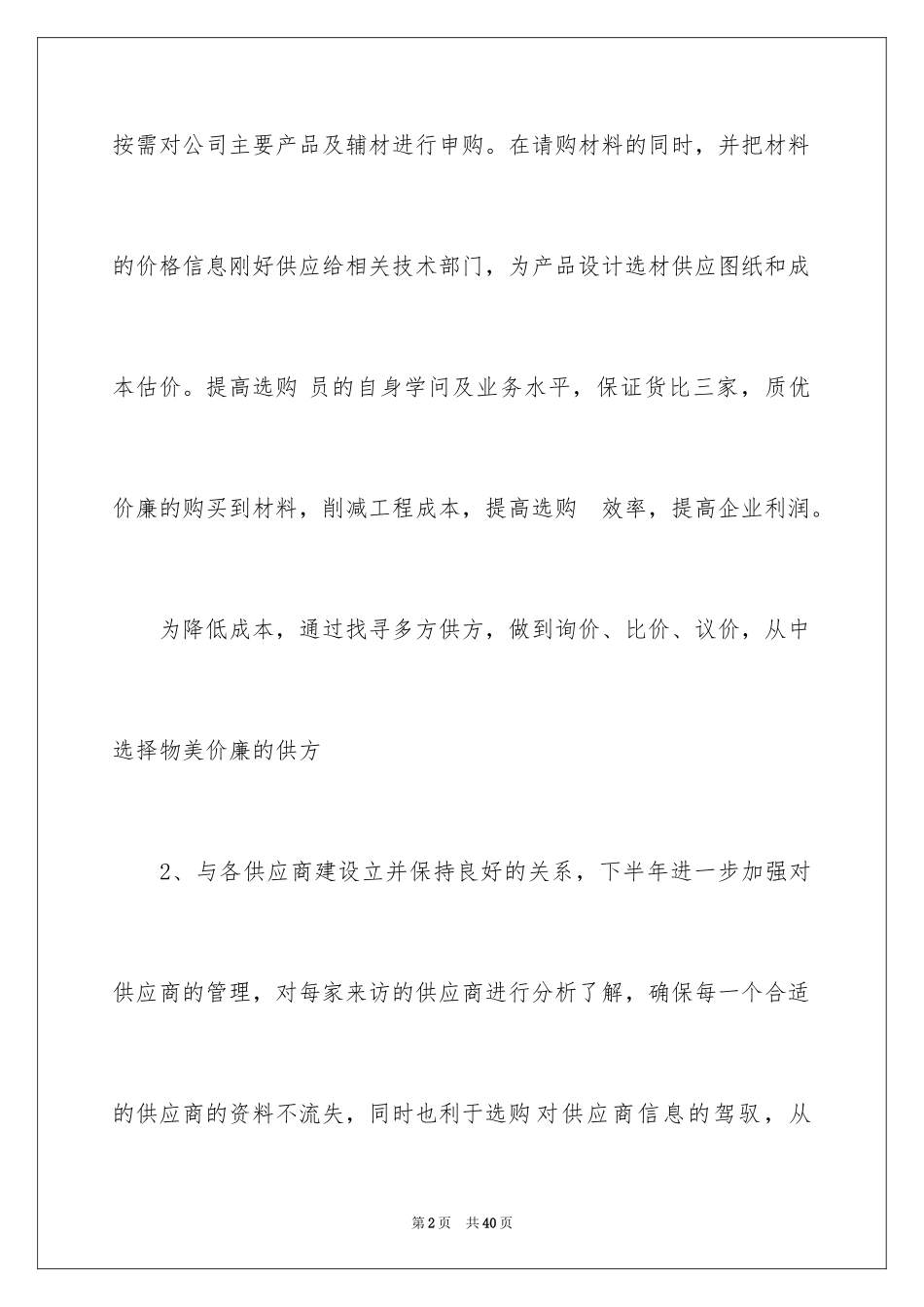 2024公司年中工作总结及下半年工作计划_2_第2页