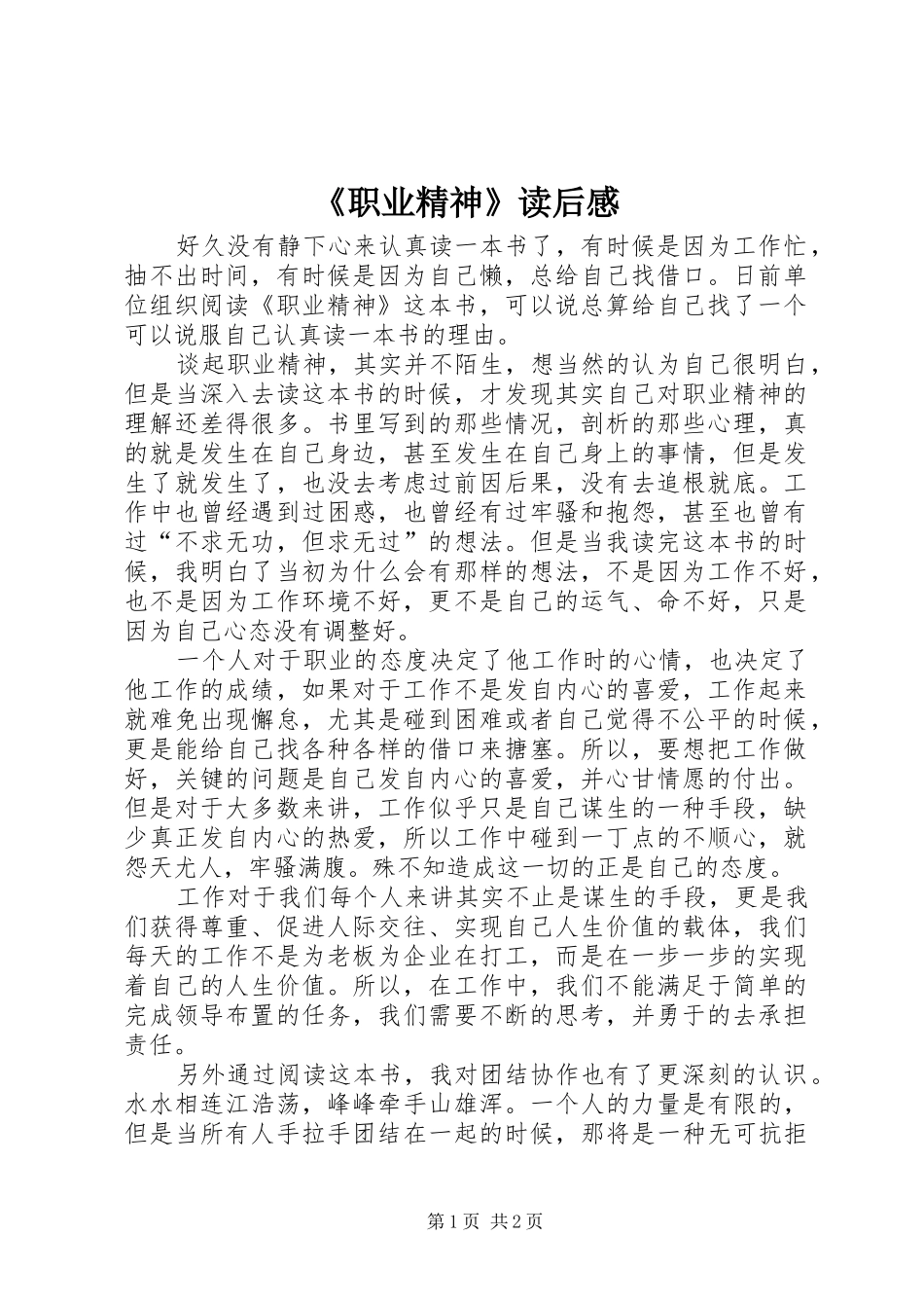 《职业精神》读后心得_第1页
