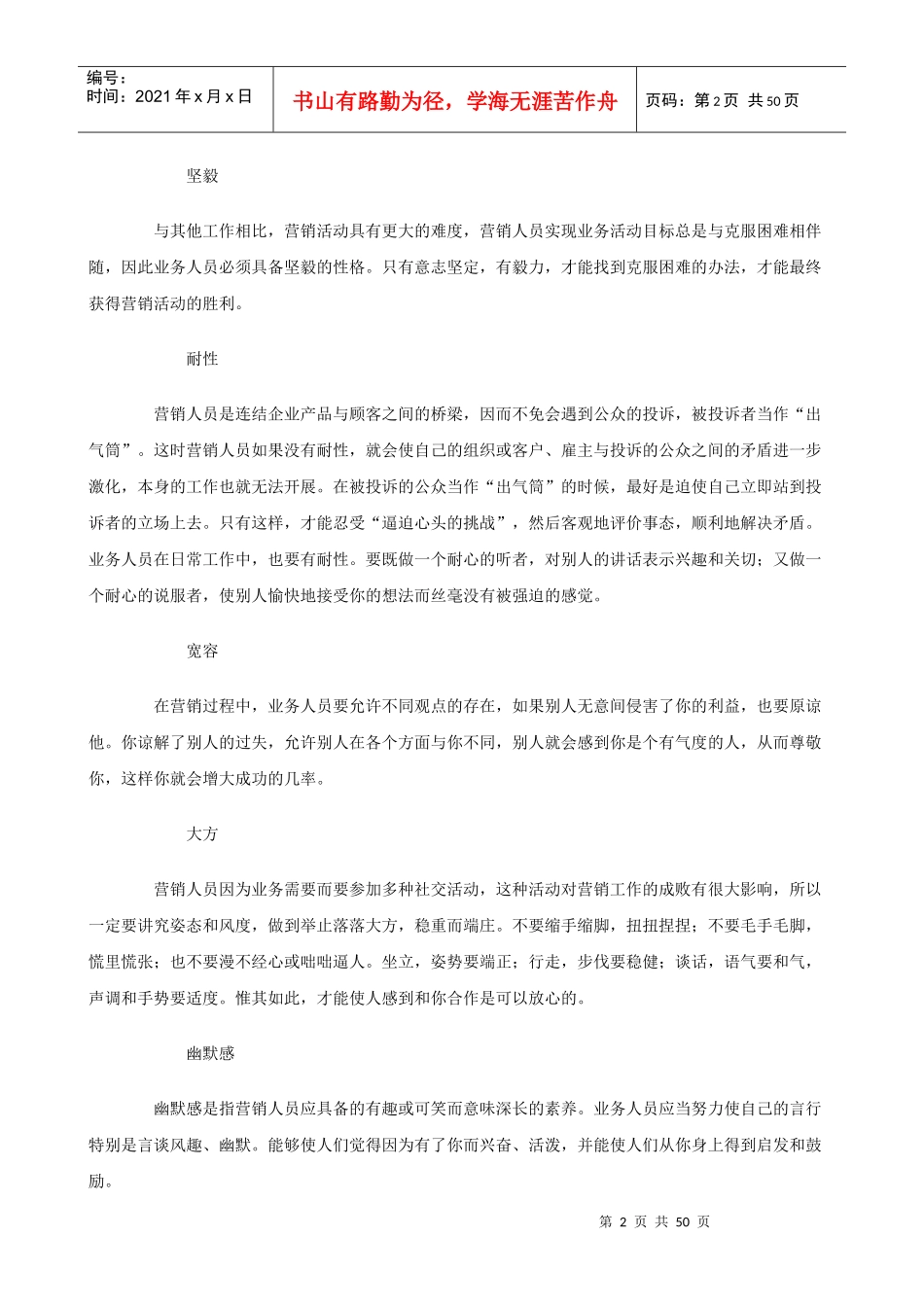 【培训课件】如何成为一名优秀营销员_第2页