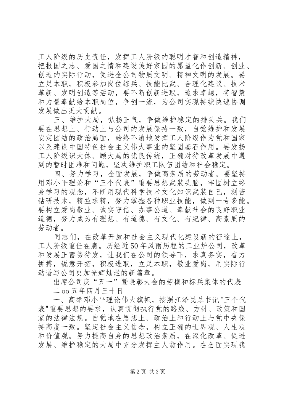 [公司五一倡议书]公司倡议书_第2页