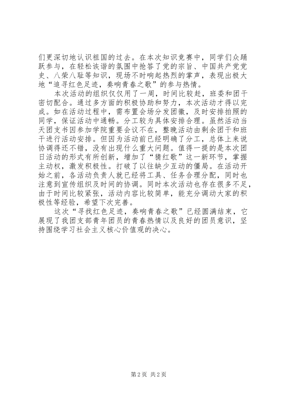 “传红色使命”主题团日活动总结 _第2页