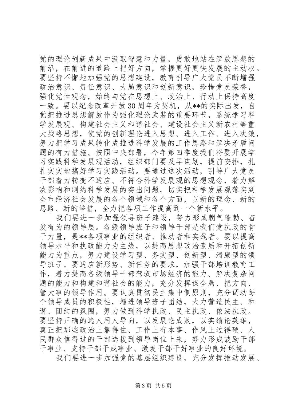 党成立周年暨表彰会讲话发言_第3页