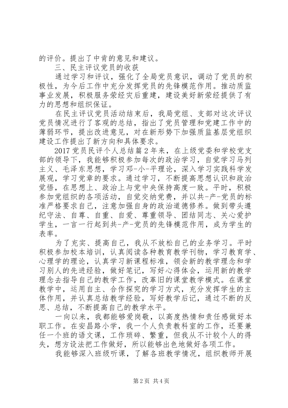 20XX年党员民评个人总结 _第2页