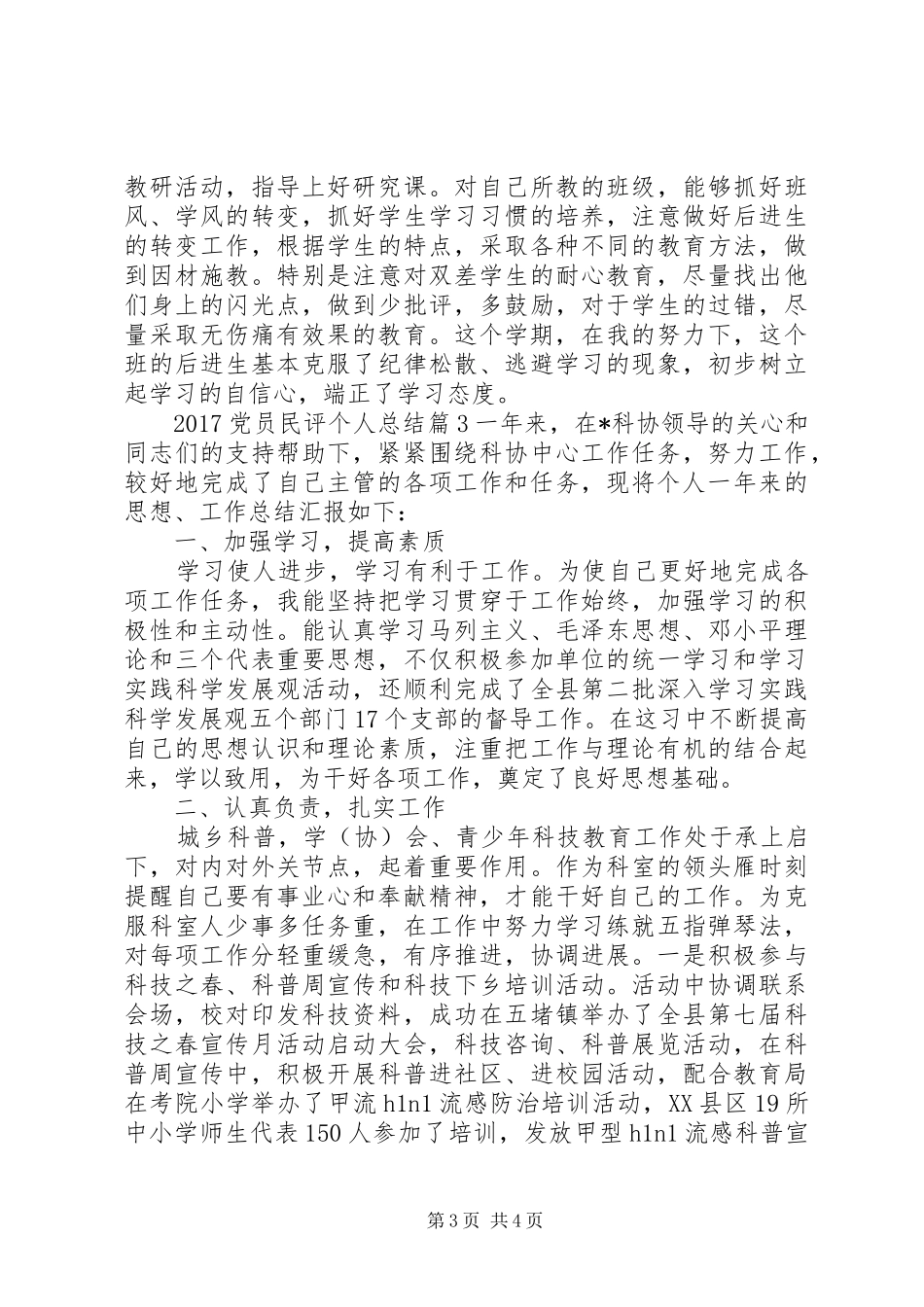 20XX年党员民评个人总结 _第3页