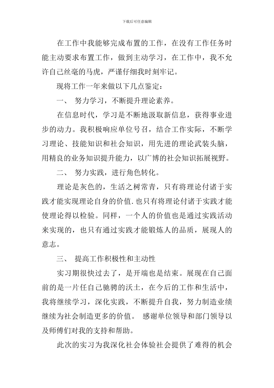 中职生自我评价范文500字_第3页