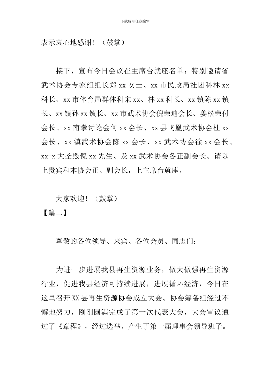 协会成立仪式主持词范本_第2页
