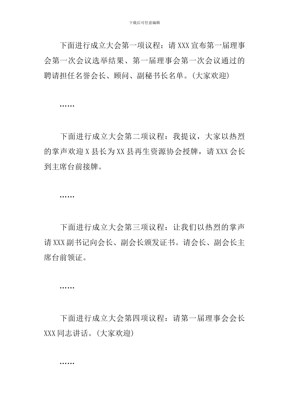 协会成立仪式主持词范本_第3页