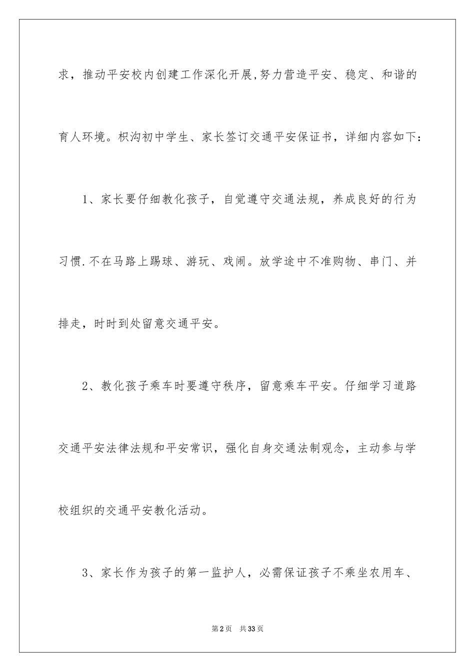 2024学生交通安全保证书_28_第2页