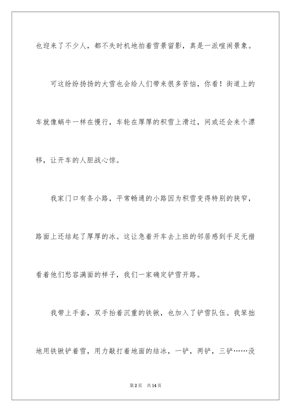 2024写雪的作文_4_第2页