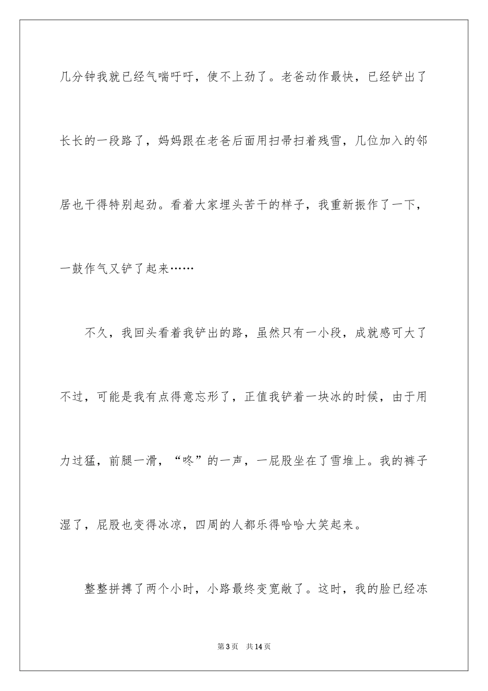 2024写雪的作文_4_第3页