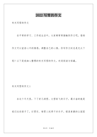 2024写雪的作文_4