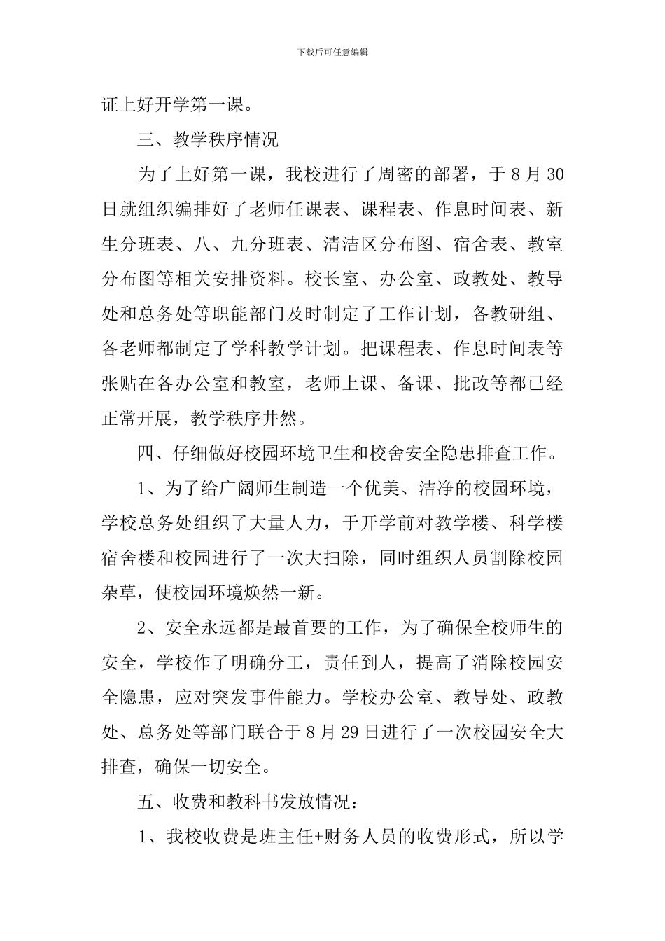 小学秋季新学期开学工作总结_第2页