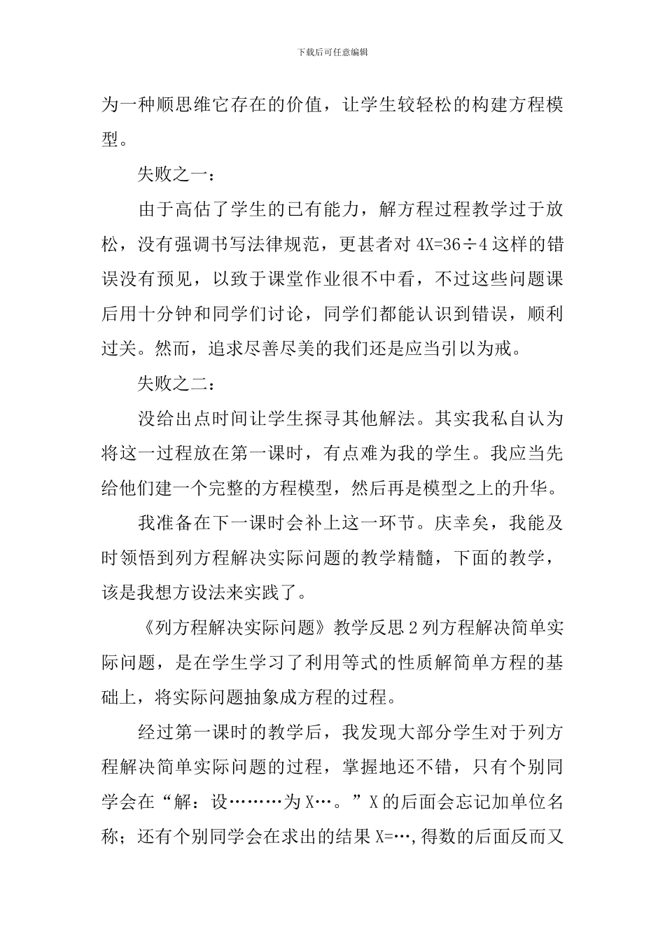 《列方程解决实际问题》教学反思_第2页