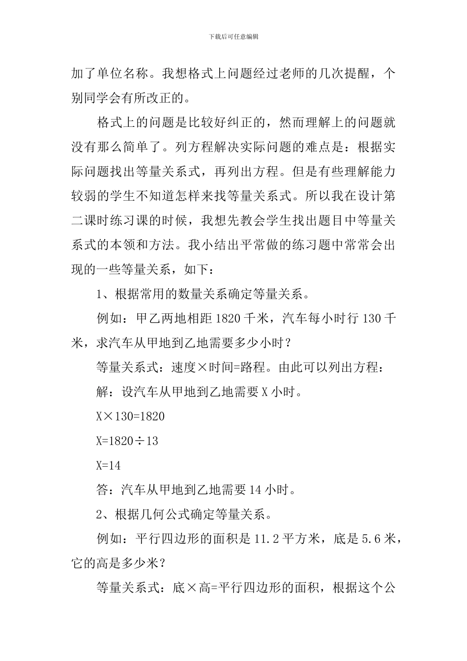 《列方程解决实际问题》教学反思_第3页