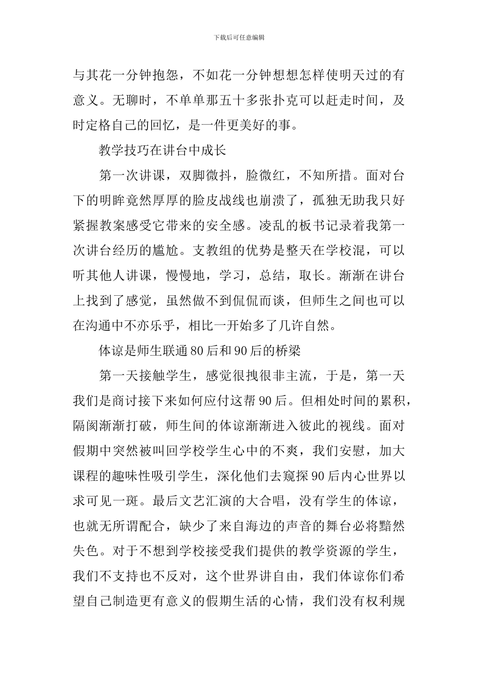 暑期三下乡支教社会实践心得体会_第2页