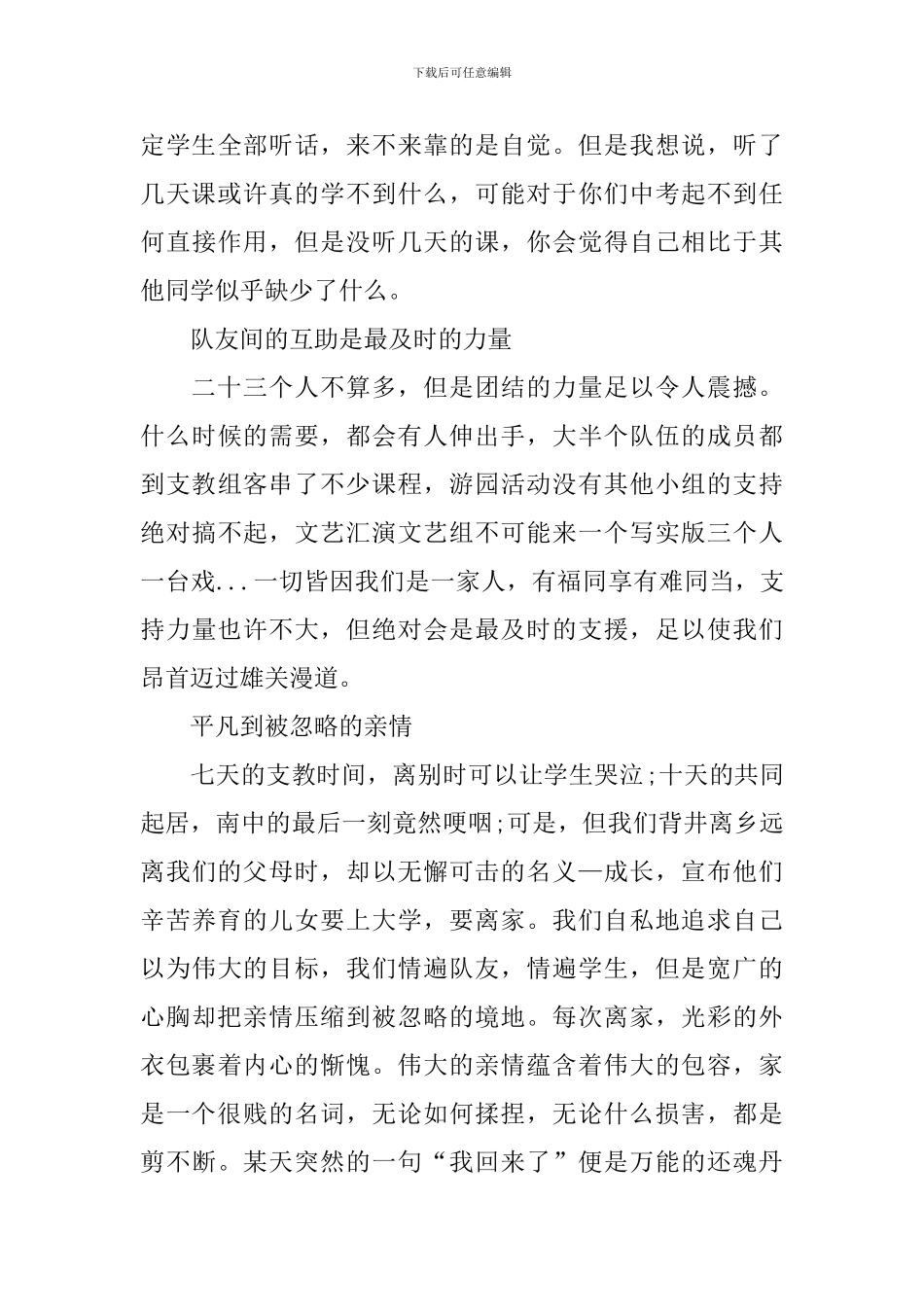 暑期三下乡支教社会实践心得体会_第3页