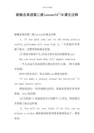 新概念英语第二册Lesson16-18课文注释