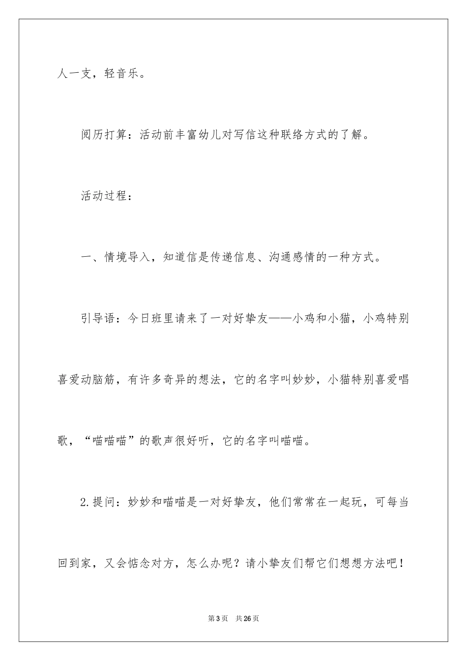 2024大班语言教案《妙妙和喵喵的信》_第3页