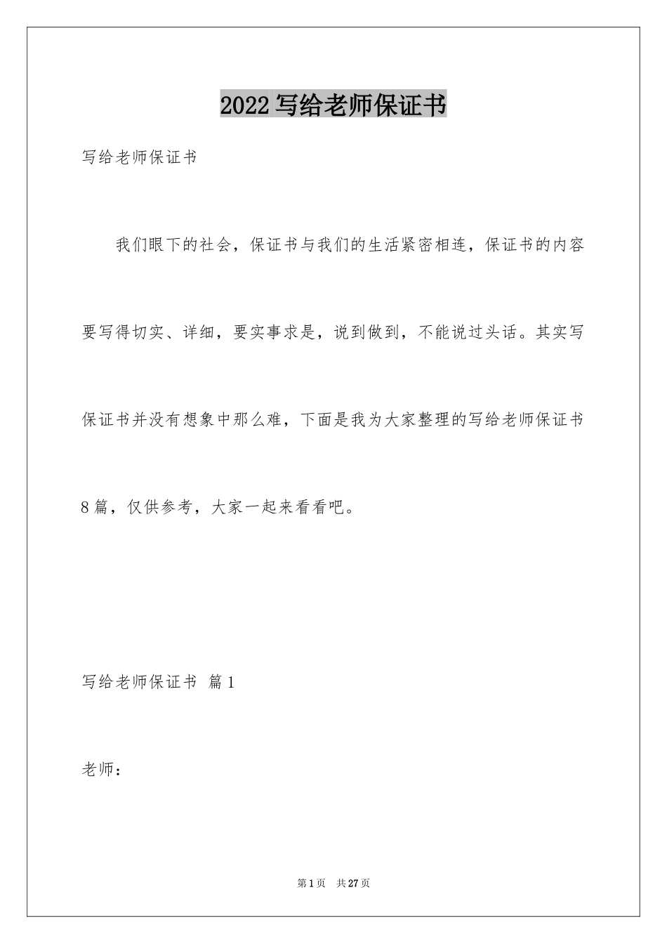 2024写给老师保证书_18_第1页